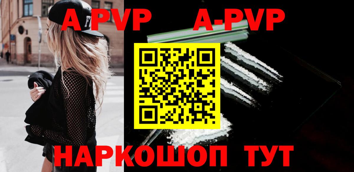 APVP кристаллы Саров