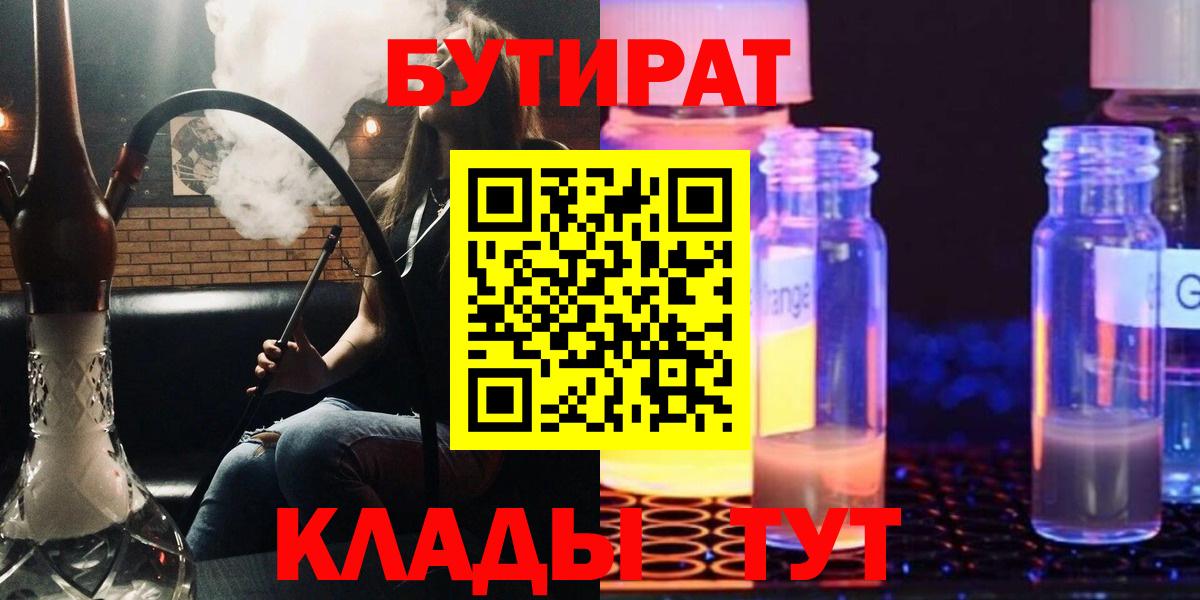 Бутират жидкий экстази  Бутират  Саров  Вход с VPN 