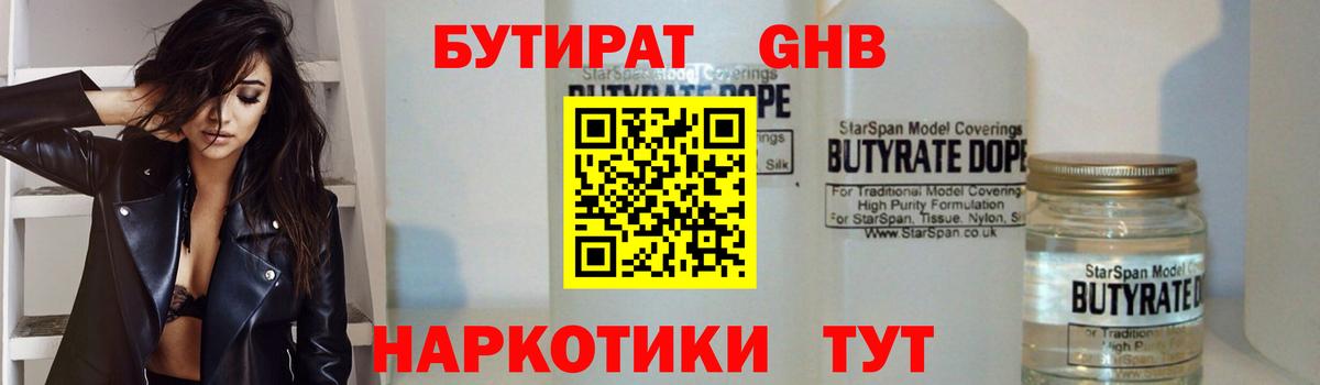 БУТИРАТ вода Саров