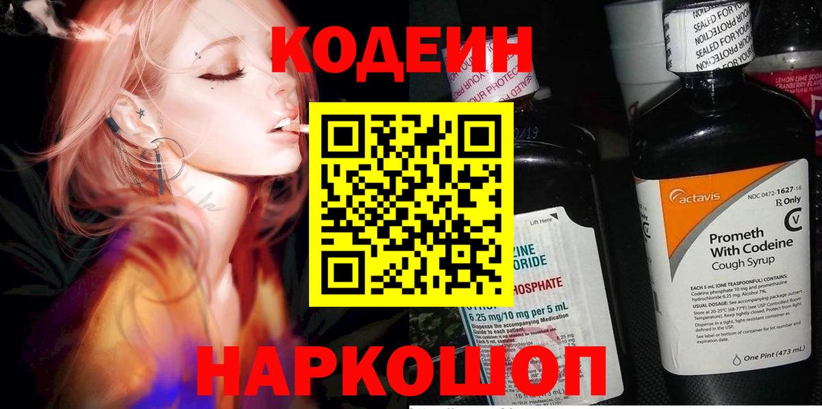 Кодеиновый сироп Lean Purple Drank Саров