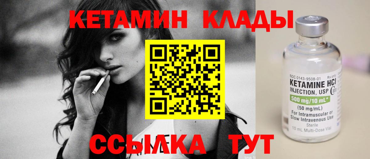 Кетамин VHQ  Вход с VPN  Саров 