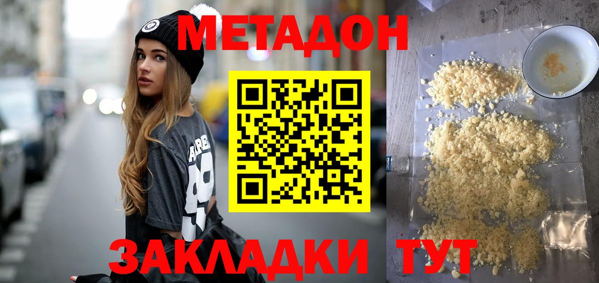 Саров  МЕТАДОН methadone  Вход с VPN  Метадон мёд 