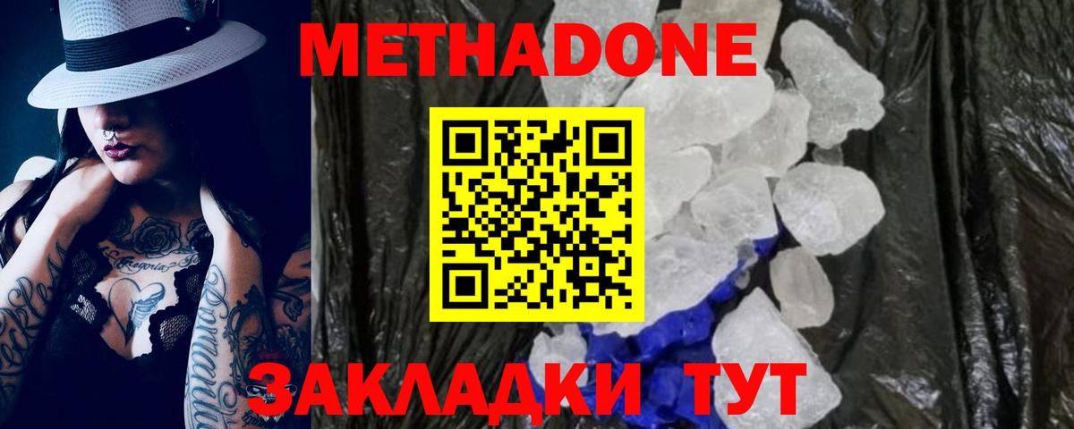 МЕТАДОН кристалл Саров